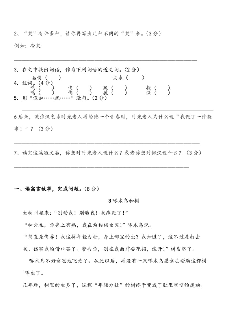 图片[3]-三年级语文上册阅读训练试题及答案（部编版）-智源优学网