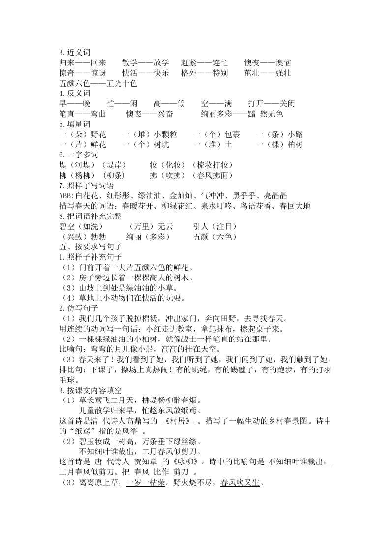 图片[2]-二年级语文下册第一单元复习资料-智源优学网