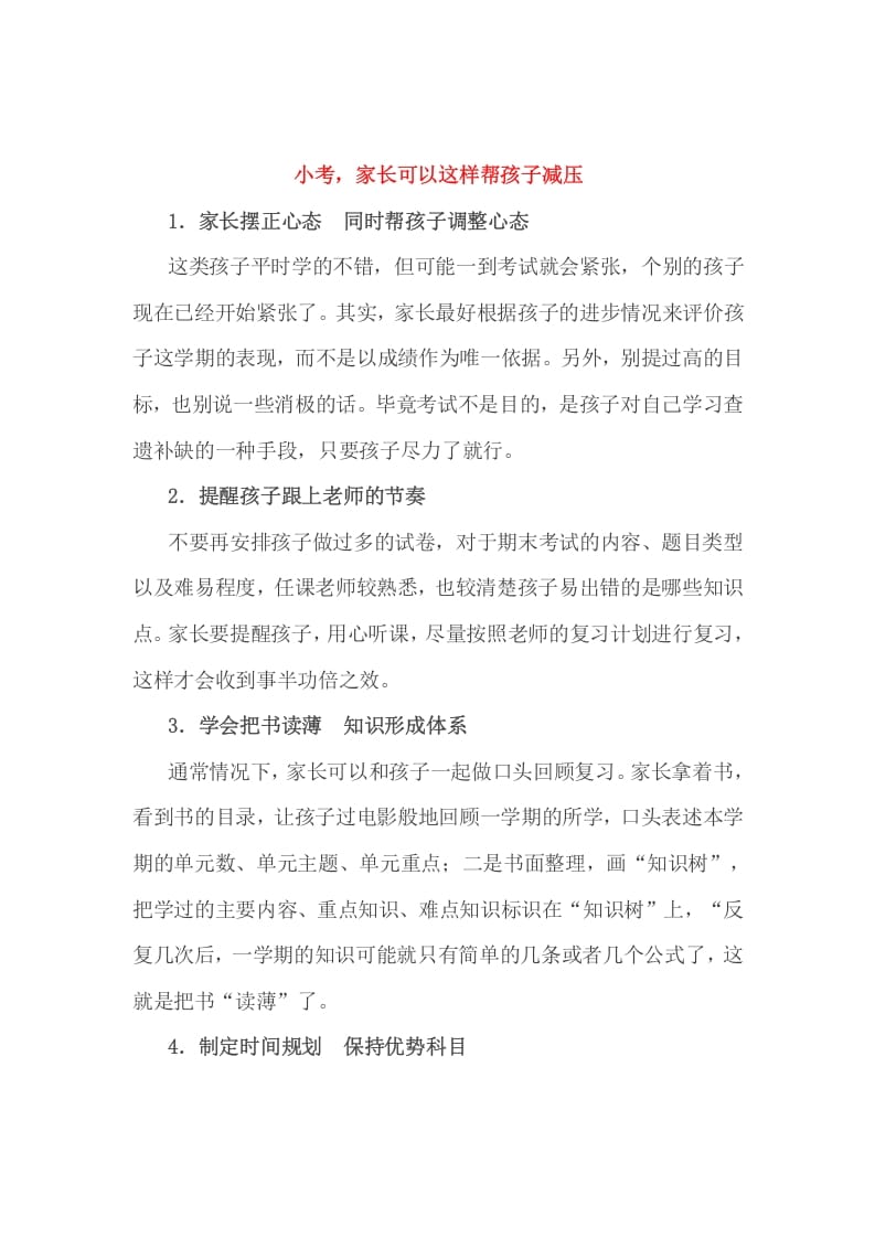 六年级数学下册小考，家长可以这样帮孩子减压-智源优学网