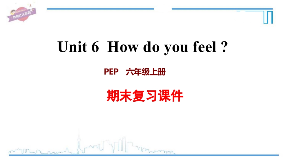 六年级英语上册Unit6复习课件（人教版PEP）-智源优学网
