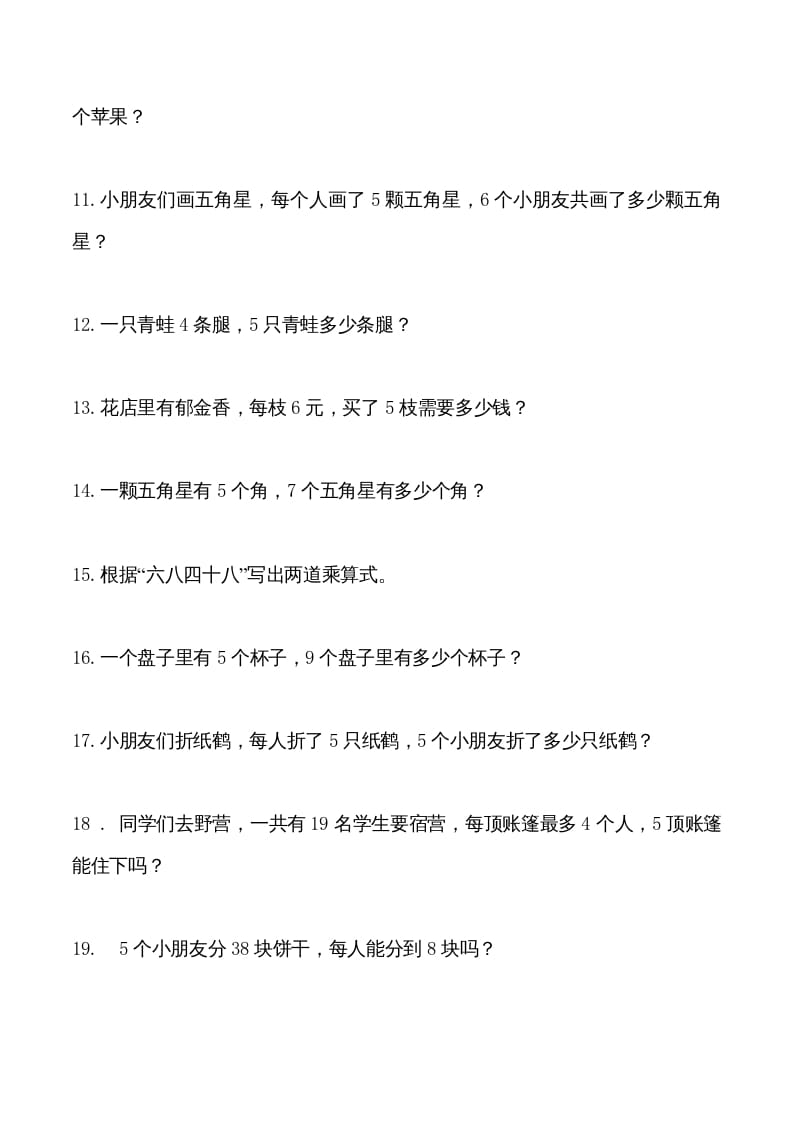 图片[2]-三年级数学上册倍的认识专项练习_（人教版）-智源优学网