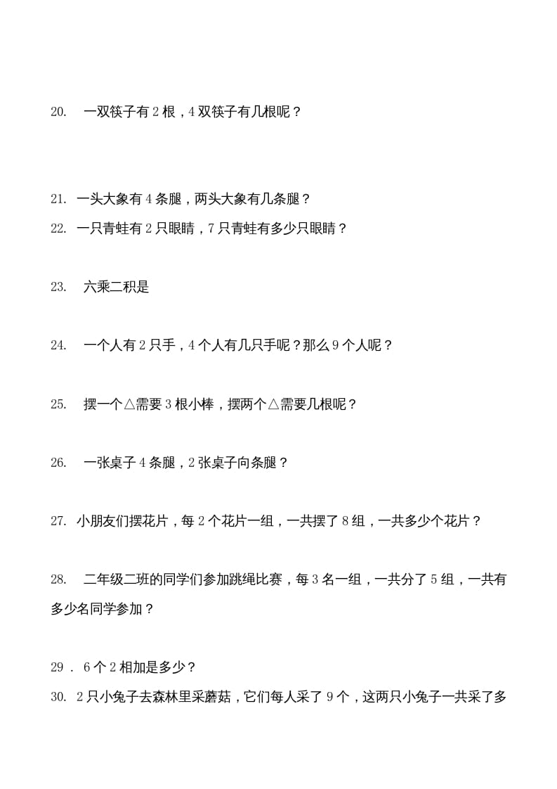 图片[3]-三年级数学上册倍的认识专项练习_（人教版）-智源优学网