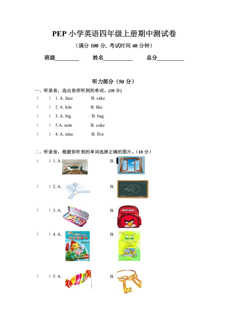 四年级英语上册期中测试卷4（人教PEP）-智源优学网