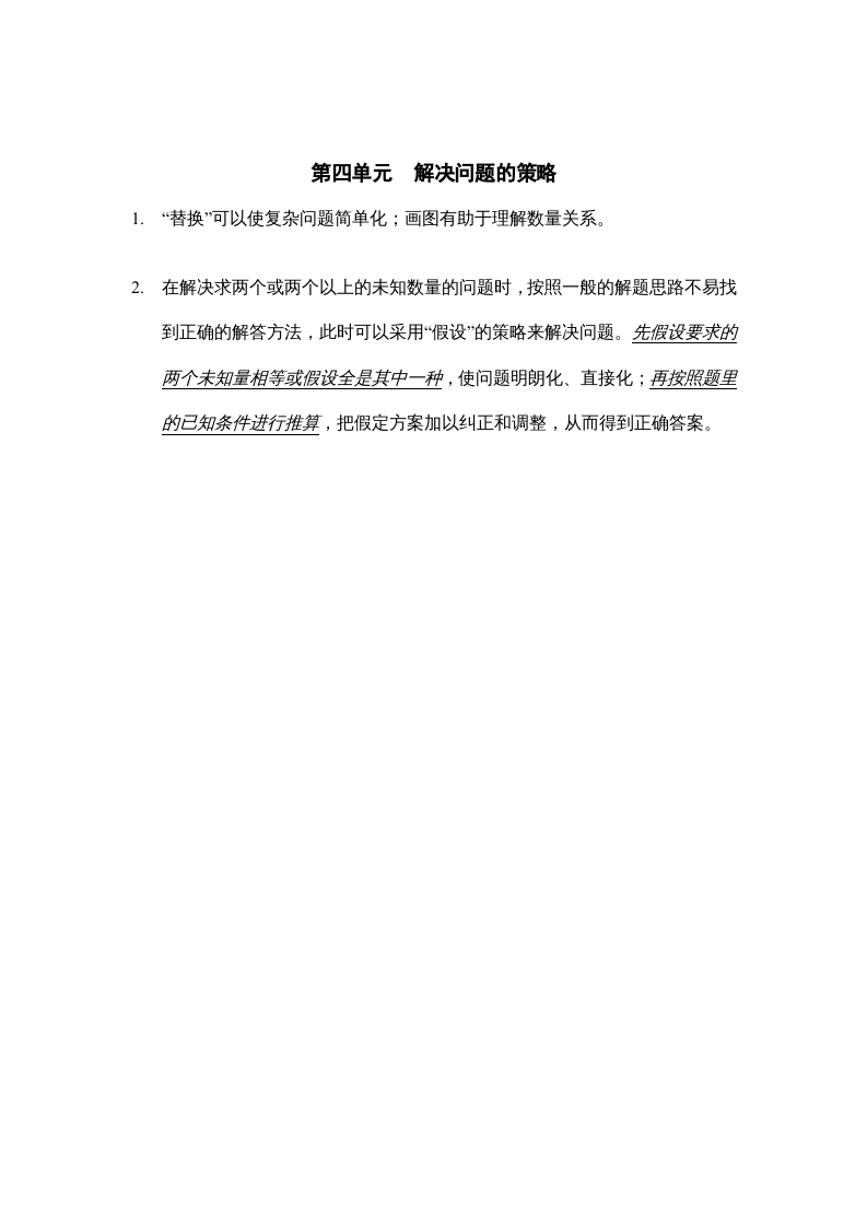 六年级数学上册第四单元解决问题的策略知识点总结（苏教版）-智源优学网