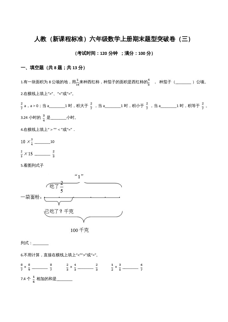 六年级数学上册期末题型突破卷（三）（人教版）-智源优学网