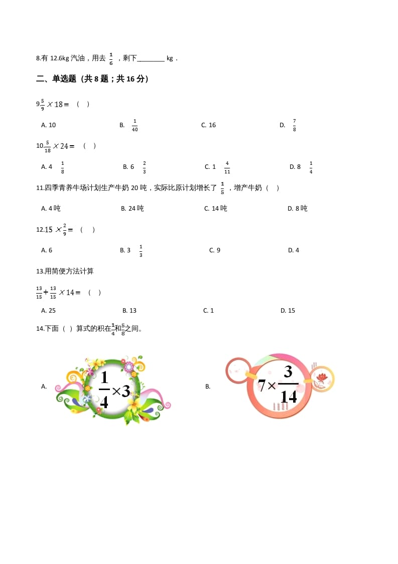图片[2]-六年级数学上册期末题型突破卷（三）（人教版）-智源优学网
