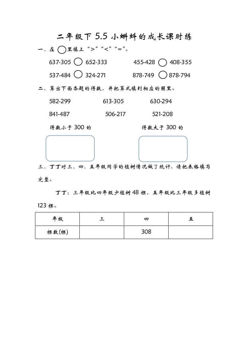 二年级数学下册5.5小蝌蚪的成长-智源优学网