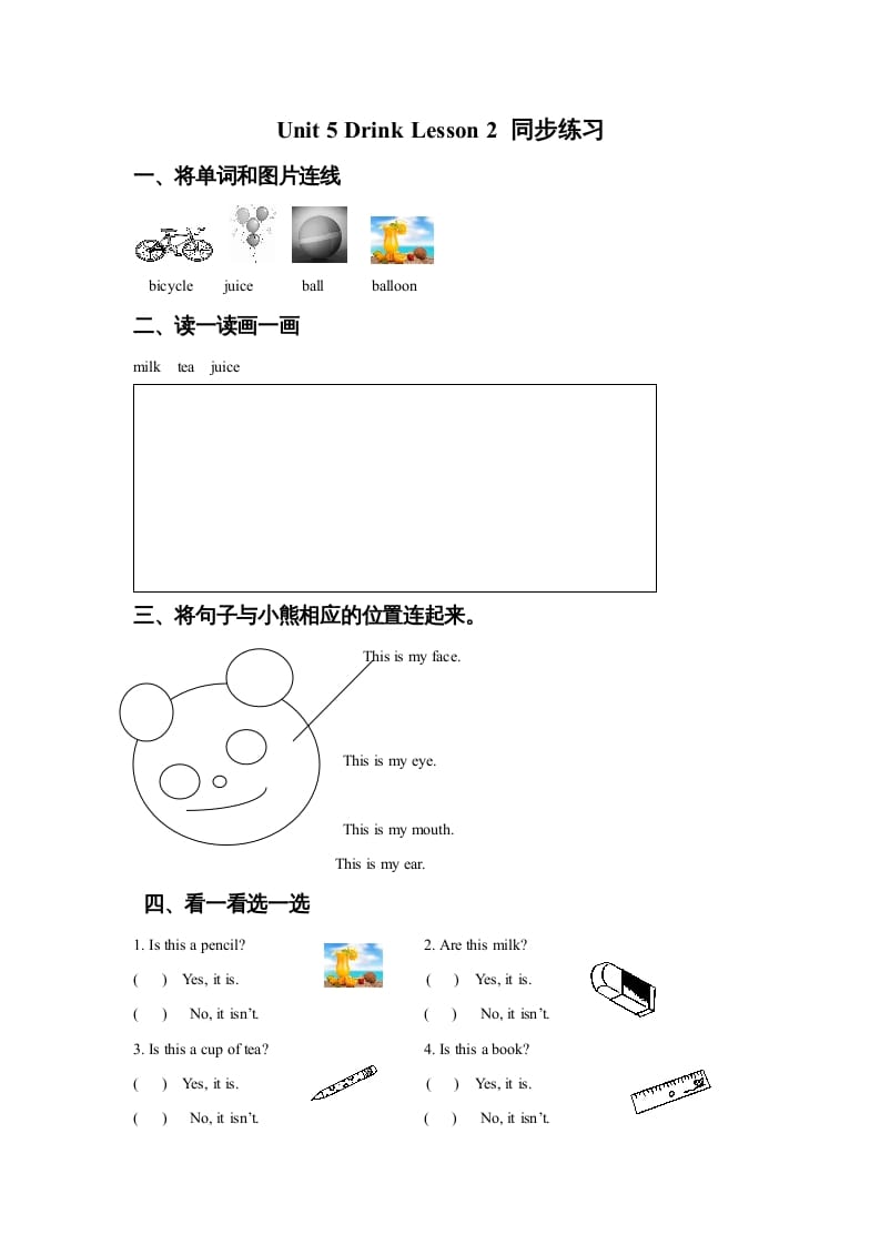 一年级英语上册Unit5DrinkLesson2同步练习2（人教一起点）-智源优学网