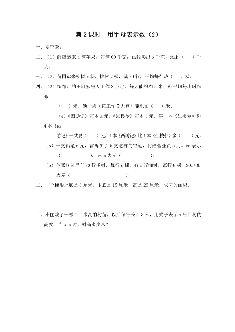 五年级数学上册第2课时用字母表示数（2）（苏教版）-智源优学网