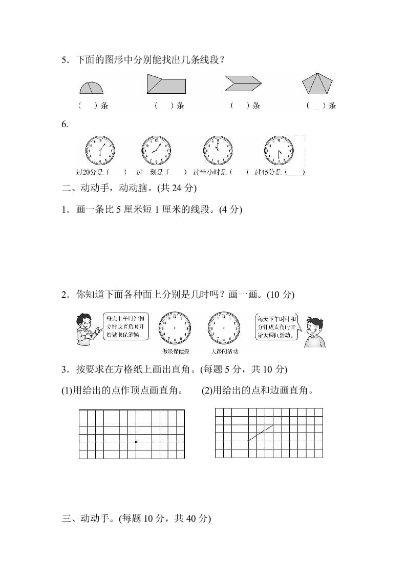 图片[2]-二年级数学上册期末总复习4（人教版）-智源优学网