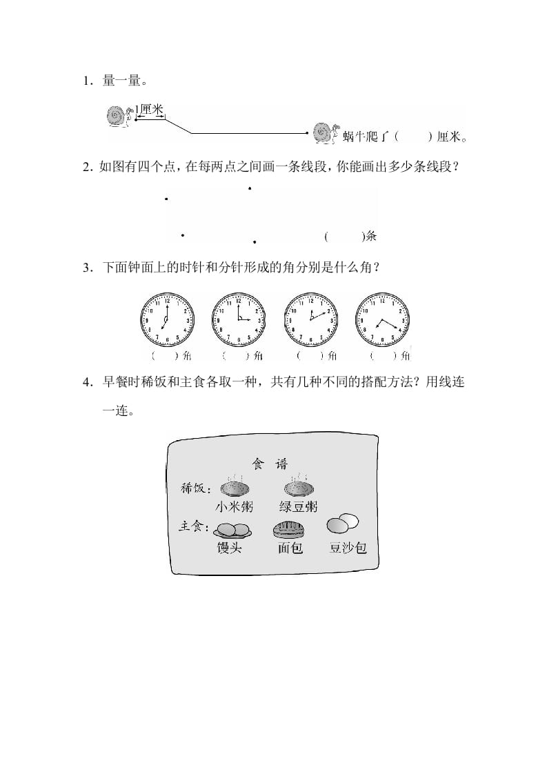图片[3]-二年级数学上册期末总复习4（人教版）-智源优学网