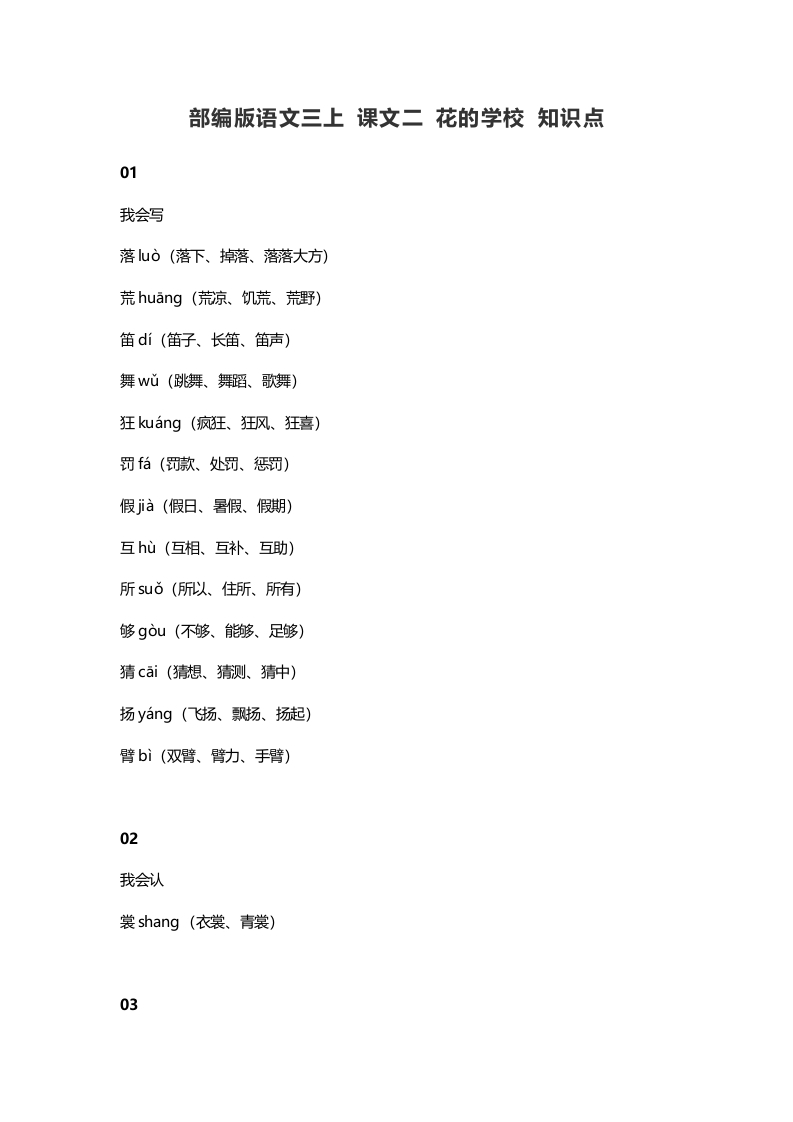 三年级语文上册2课文二花的学校知识点（部编版）-智源优学网