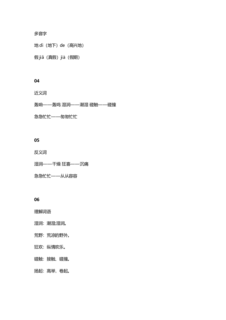 图片[2]-三年级语文上册2课文二花的学校知识点（部编版）-智源优学网