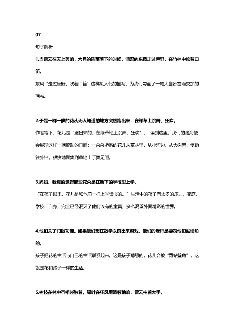 图片[3]-三年级语文上册2课文二花的学校知识点（部编版）-智源优学网