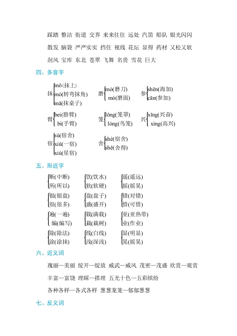 图片[2]-三年级语文上册第六单元单元知识小结（部编版）-智源优学网