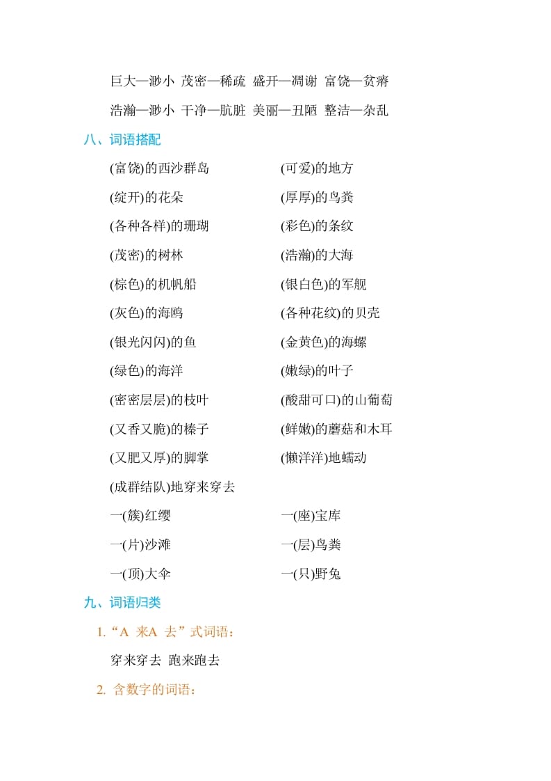 图片[3]-三年级语文上册第六单元单元知识小结（部编版）-智源优学网