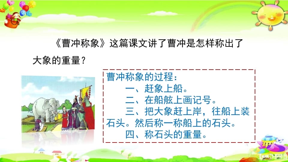 图片[3]-二年级语文上册知识点专项复习（部编）-智源优学网