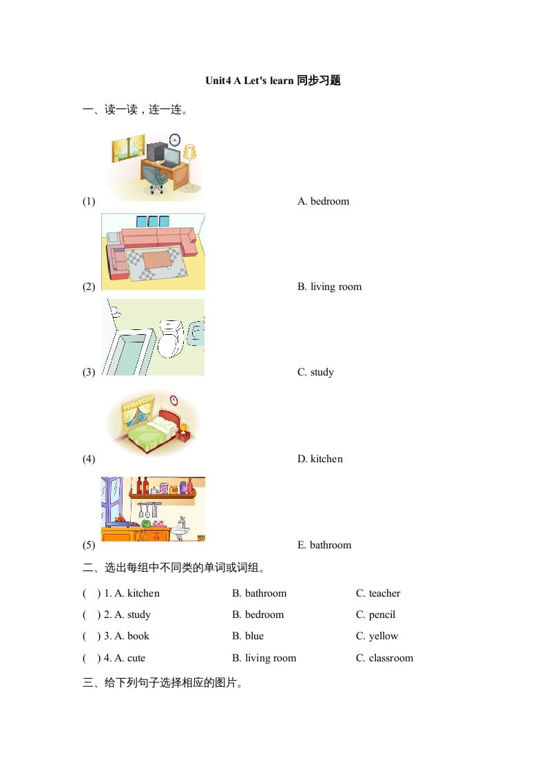 三年级英语上册Unit4_A_Let’s_learn同步习题(1)（人教版一起点）-智源优学网