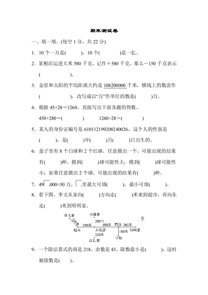 四年级数学上册期末测试卷（北师大版）-智源优学网
