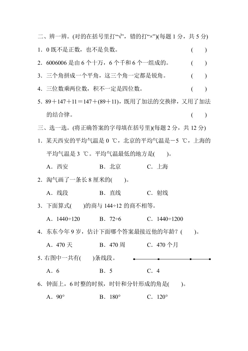 图片[2]-四年级数学上册期末测试卷（北师大版）-智源优学网