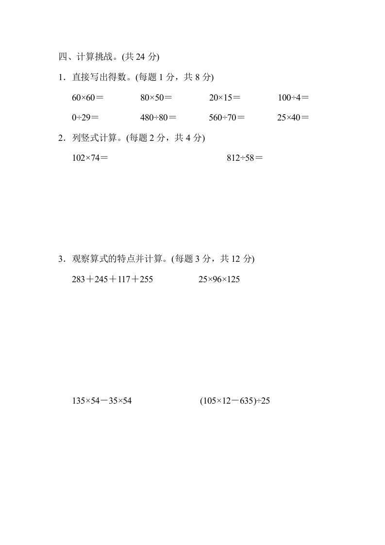 图片[3]-四年级数学上册期末测试卷（北师大版）-智源优学网