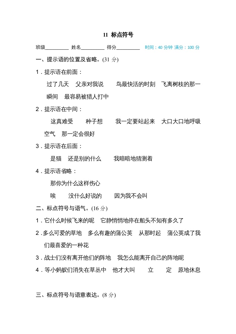 三年级语文上册11标点符号（部编版）-智源优学网