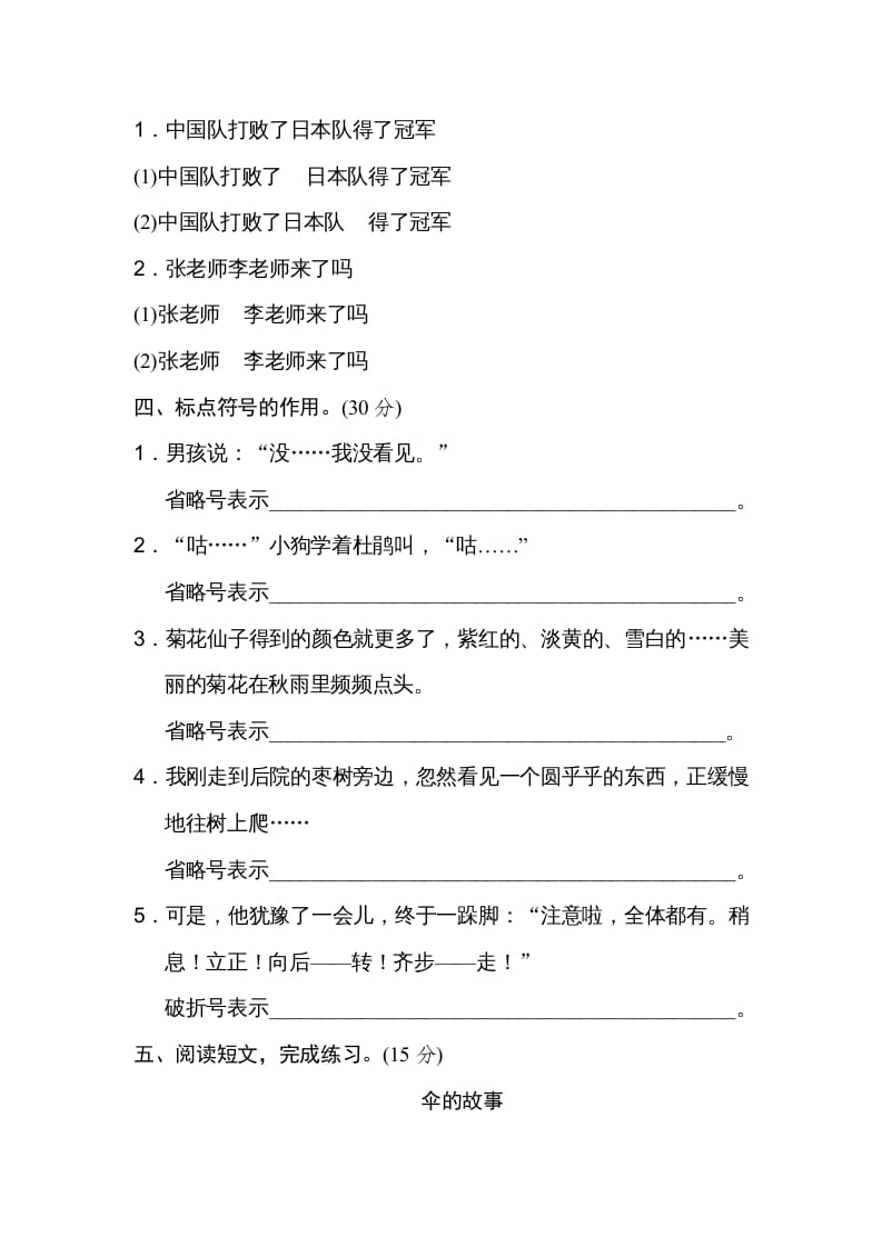 图片[2]-三年级语文上册11标点符号（部编版）-智源优学网