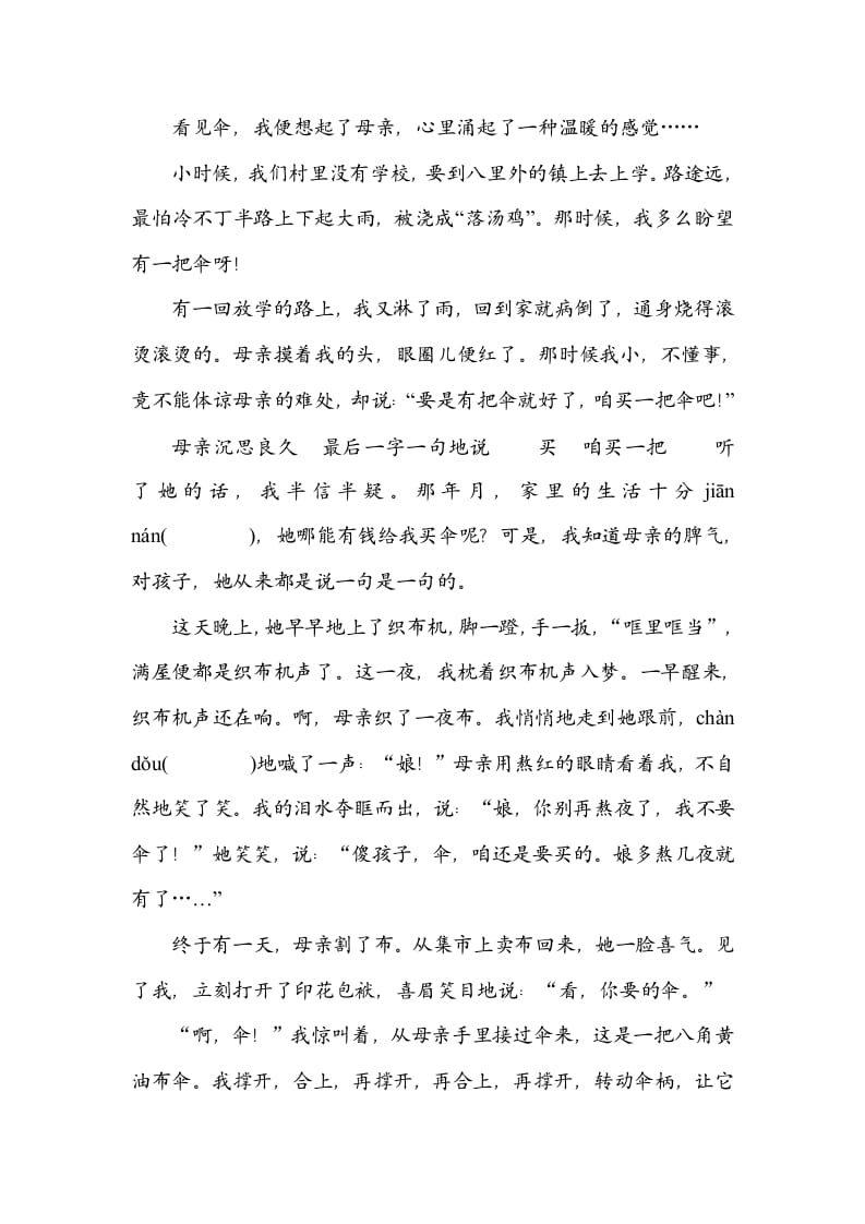 图片[3]-三年级语文上册11标点符号（部编版）-智源优学网