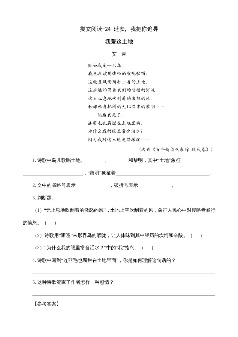 四年级语文上册类文阅读24延安，我把你追寻-智源优学网