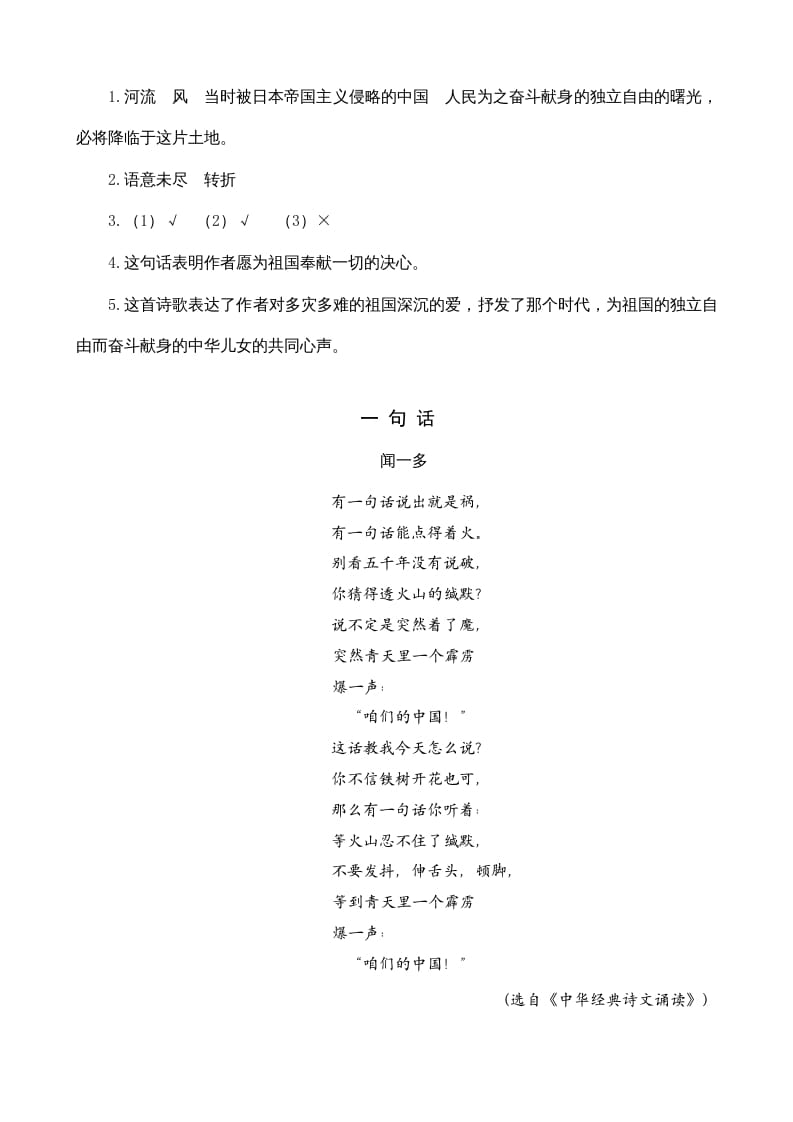 图片[2]-四年级语文上册类文阅读24延安，我把你追寻-智源优学网