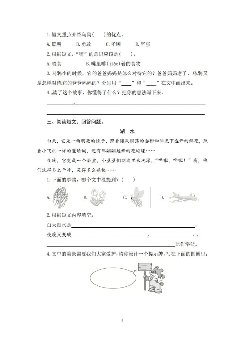 图片[2]-二年级语文上册期末复习课外阅读专项测评卷（供打印5页）（部编）-智源优学网