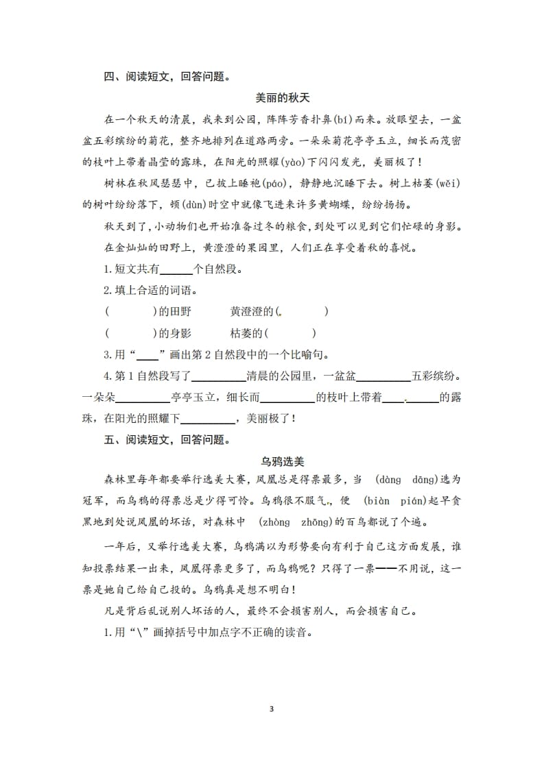 图片[3]-二年级语文上册期末复习课外阅读专项测评卷（供打印5页）（部编）-智源优学网