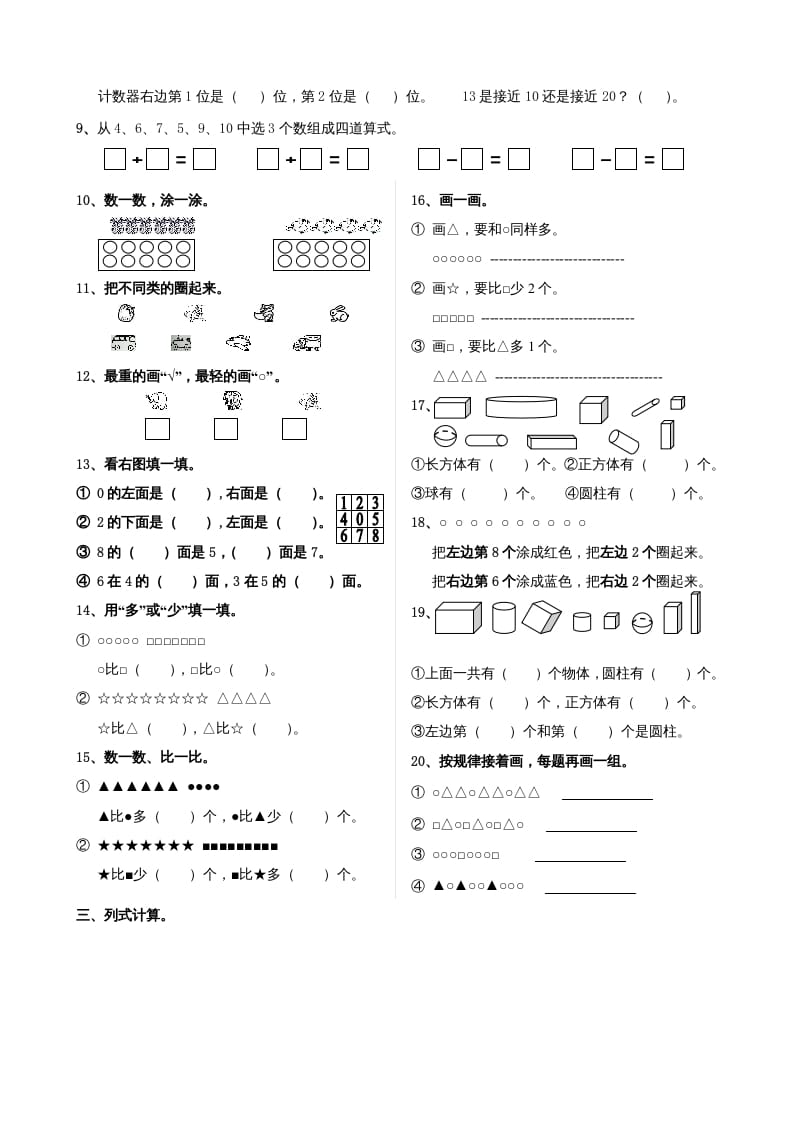 图片[2]-一年级数学上册期末试题(24)（苏教版）-智源优学网