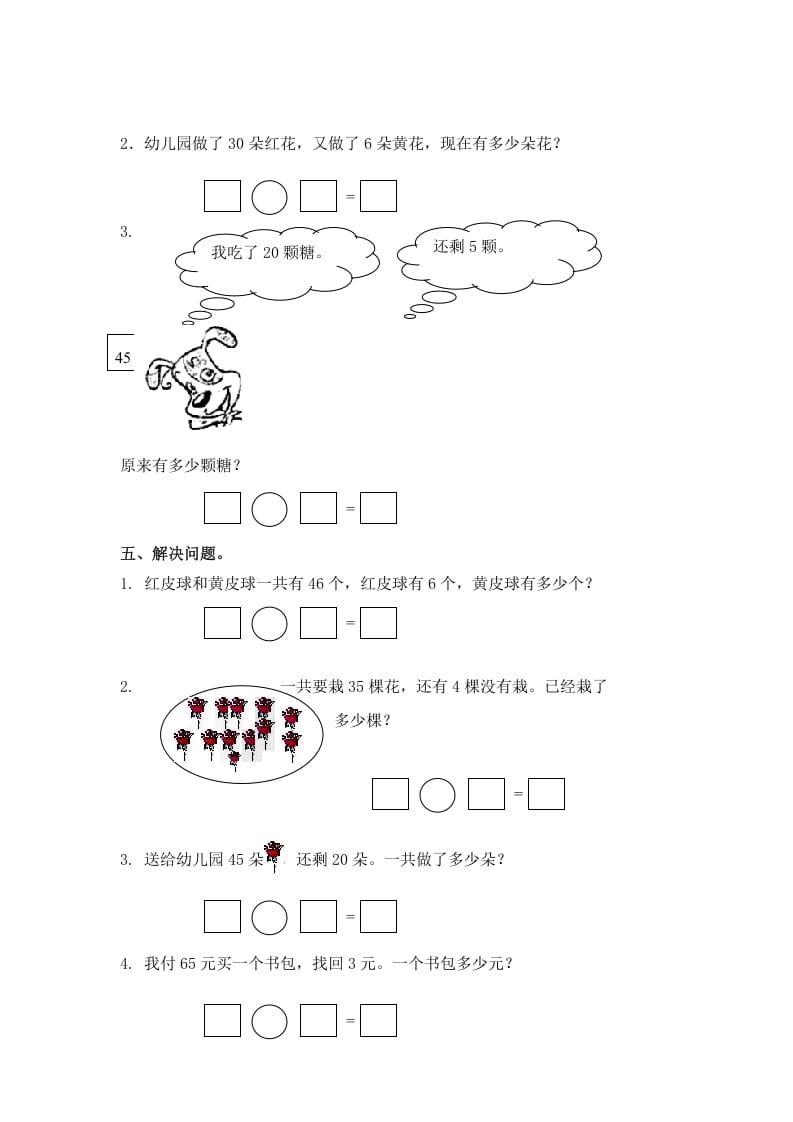 图片[2]-一年级数学下册（苏教版）两位数减一位数及答案1-智源优学网