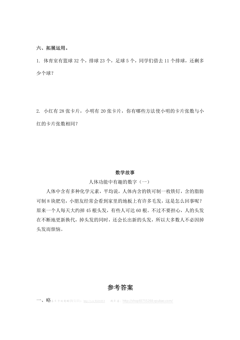 图片[3]-一年级数学下册（苏教版）两位数减一位数及答案1-智源优学网