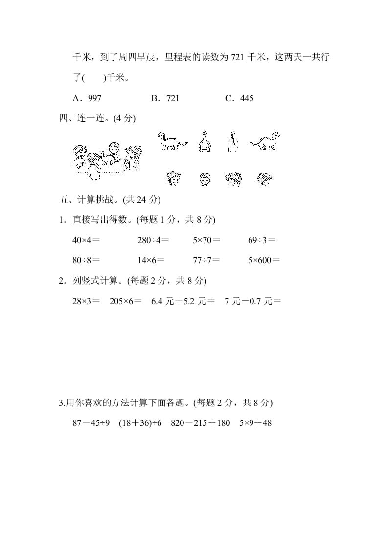 图片[3]-三年级数学上册沈阳市名校期末测试卷（北师大版）-智源优学网