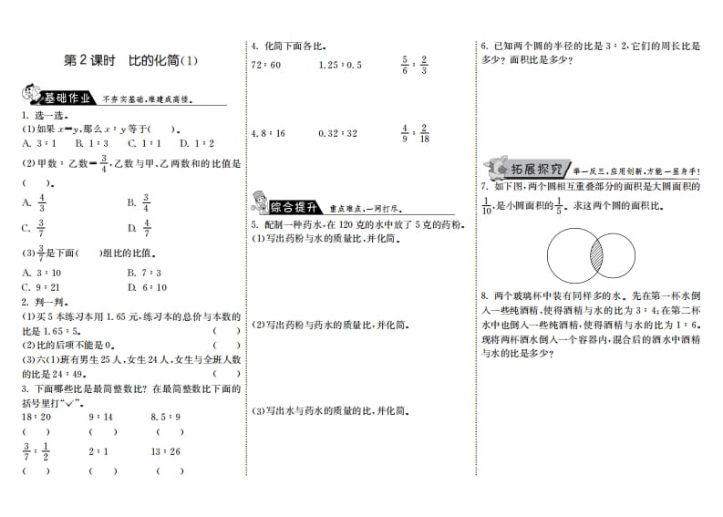 六年级数学上册6.2比的化简（1）（北师大版）-智源优学网