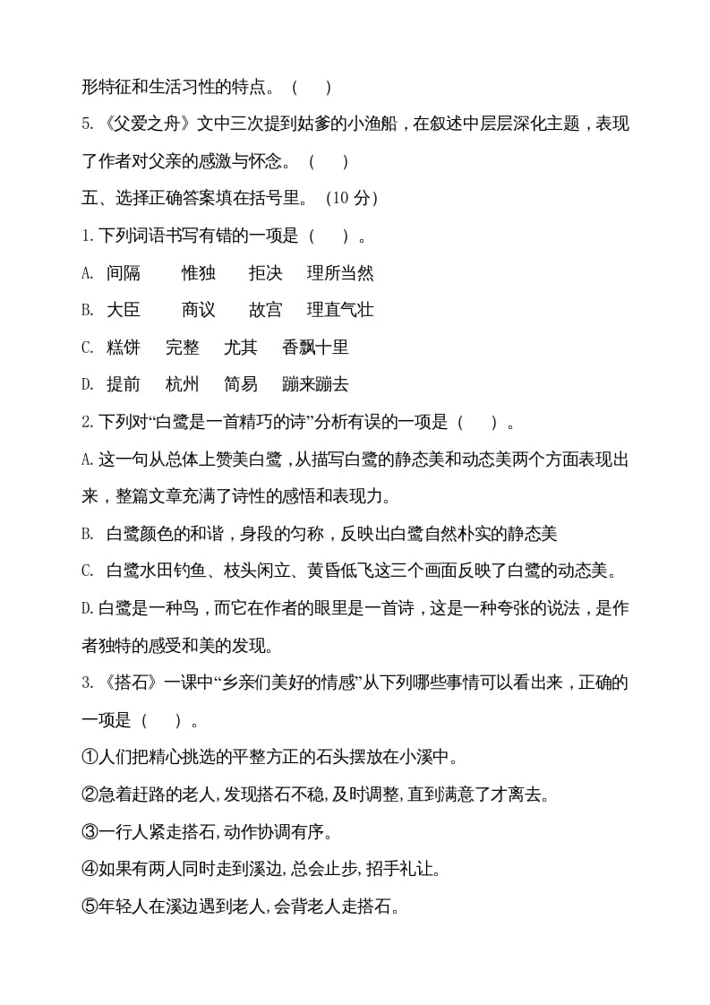 图片[2]-五年级语文上册（期末测试）–部编版(19)（部编版）-智源优学网