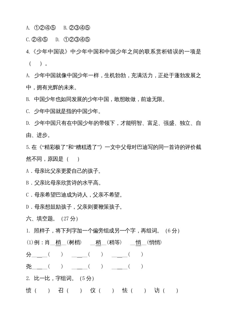 图片[3]-五年级语文上册（期末测试）–部编版(19)（部编版）-智源优学网