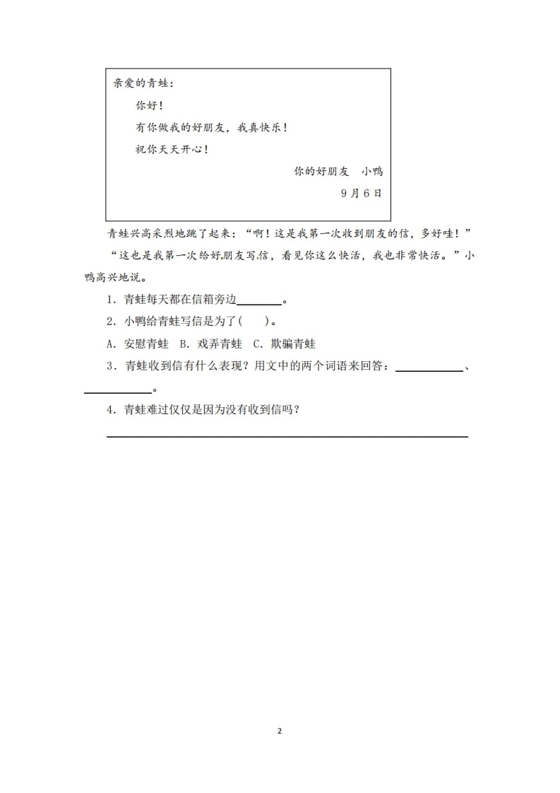 图片[2]-三年级语文上册期末课外阅读(二)专项复习测评卷（供打印3页）（部编版）-智源优学网