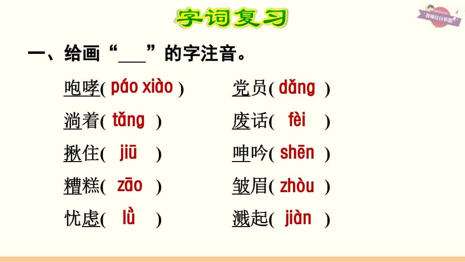 图片[2]-六年级语文上册第4单元复习（部编版）-智源优学网