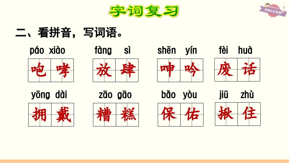 图片[3]-六年级语文上册第4单元复习（部编版）-智源优学网