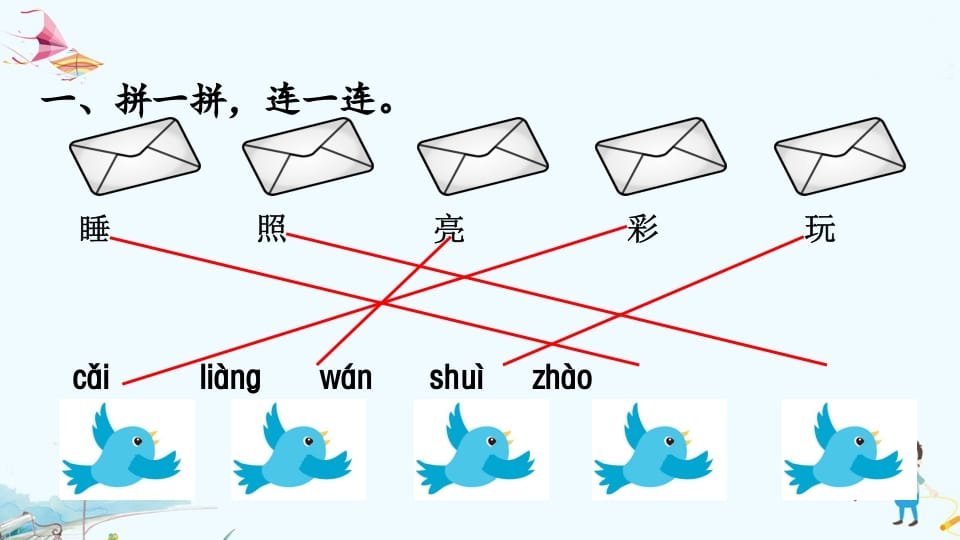图片[2]-一年级语文上册专项复习之二字词（部编版）-智源优学网