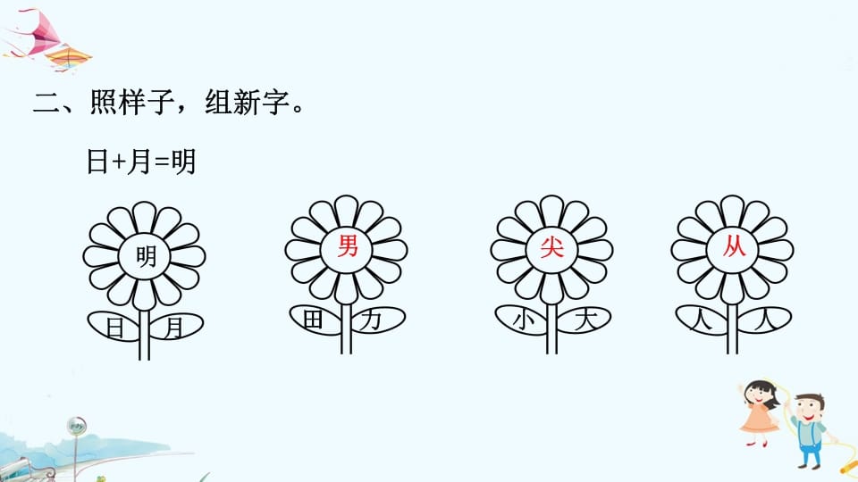 图片[3]-一年级语文上册专项复习之二字词（部编版）-智源优学网