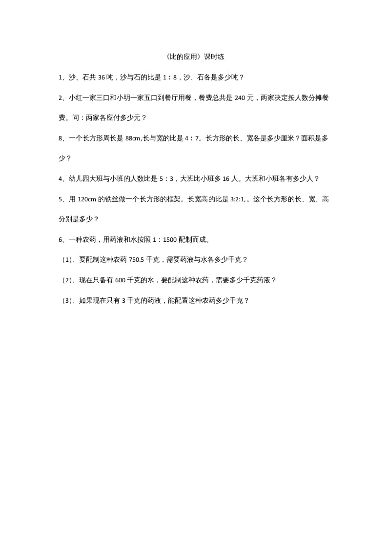 六年级数学上册6.3比的应用（北师大版）-智源优学网