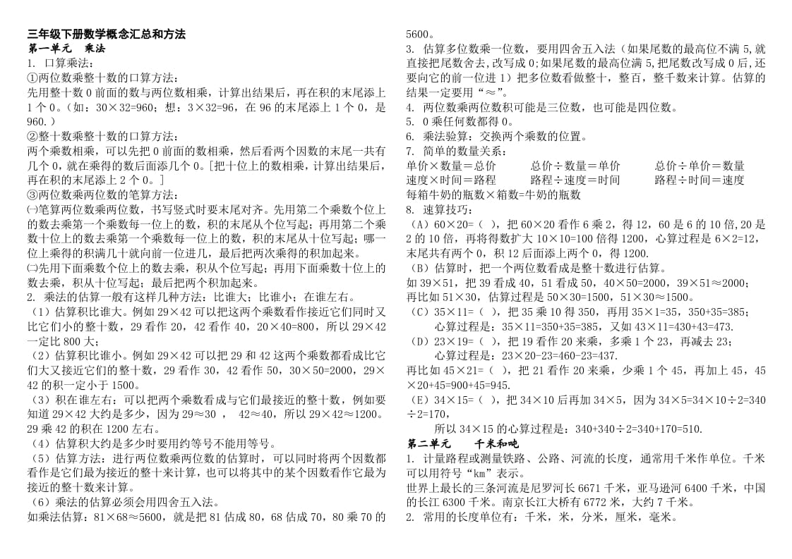 三年级数学下册新版三下概念整理稿-智源优学网
