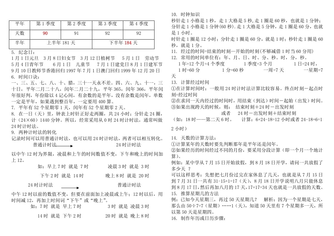 图片[3]-三年级数学下册新版三下概念整理稿-智源优学网
