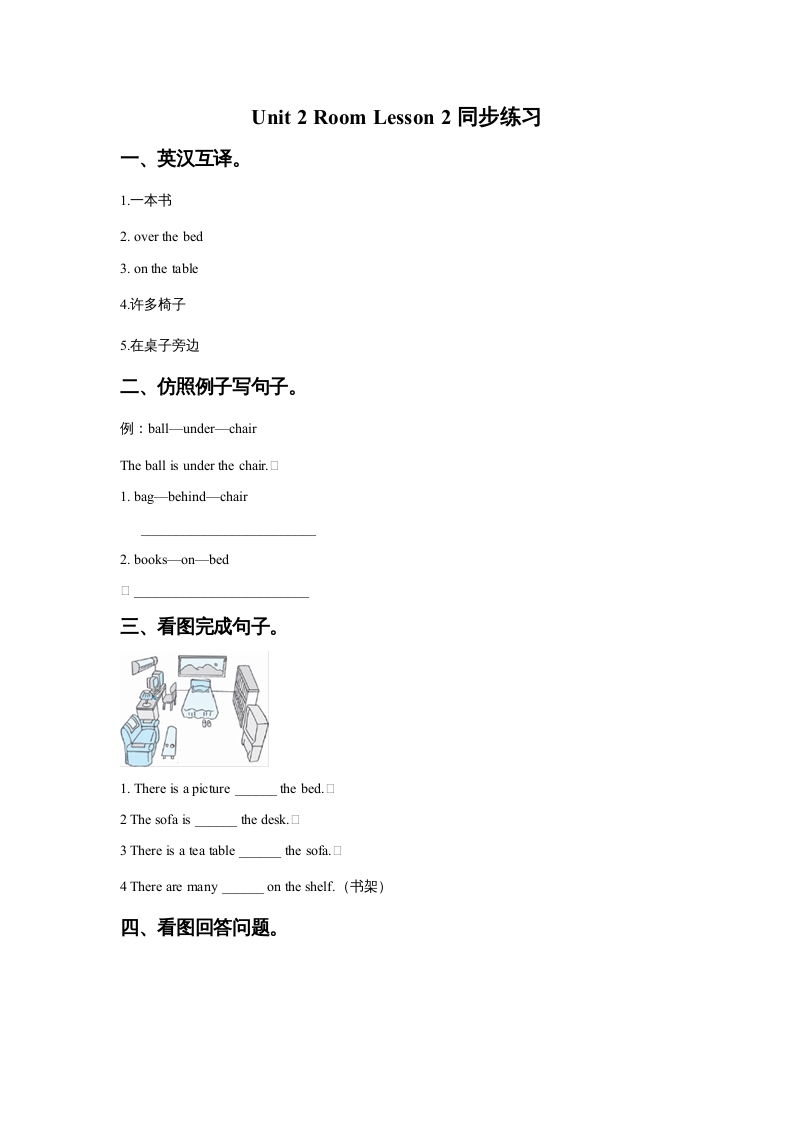 一年级英语上册Unit2RoomLesson2.同步练习2（人教一起点）-智源优学网