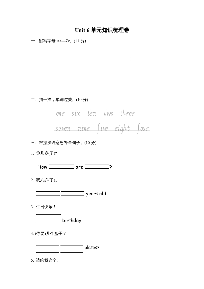 三年级英语上册Unit6单元知识梳理卷（人教PEP）-智源优学网