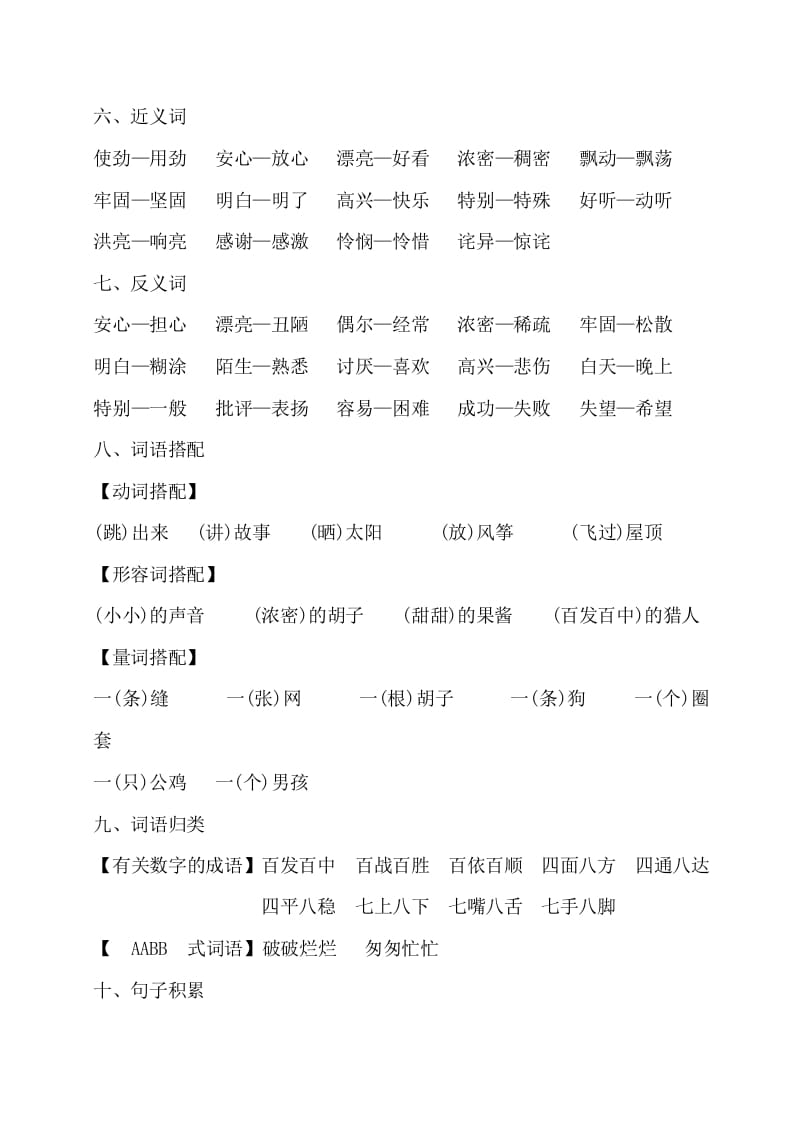 图片[2]-三年级语文上册第四单元知识梳理（部编版）-智源优学网